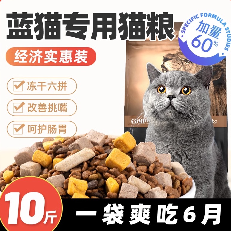 蓝猫专用猫粮增肥发腮美毛亮毛