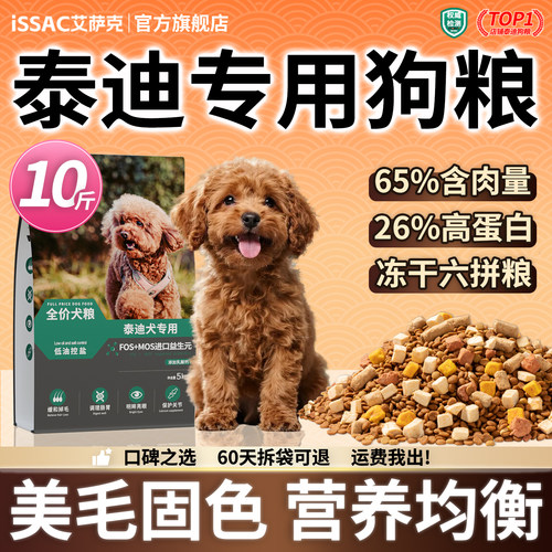 泰迪专用狗粮10斤装小型犬全价