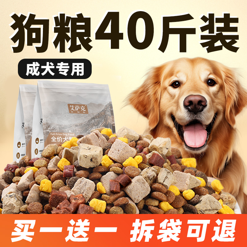 狗粮40斤装通用型成犬金毛拉布拉多边牧中大型犬专用大包装100斤 宠物/宠物食品及用品 狗全价膨化粮 原图主图