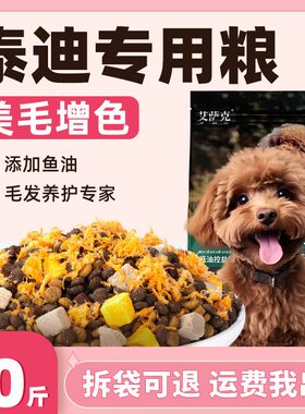 泰迪专用冻干狗粮10斤装缓解泪痕