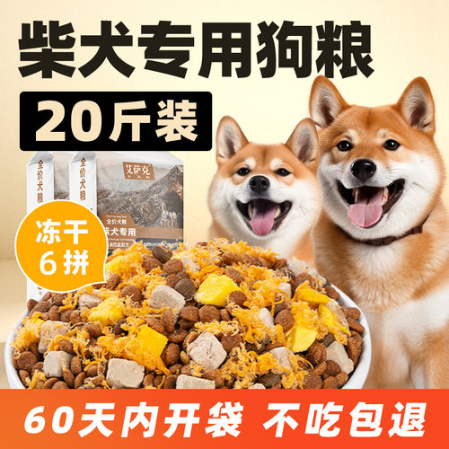 柴犬专用冻干狗粮20斤装增肥发腮