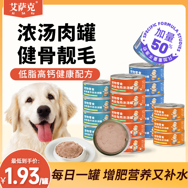 狗狗罐头鸡肉金枪鱼健骨增肥