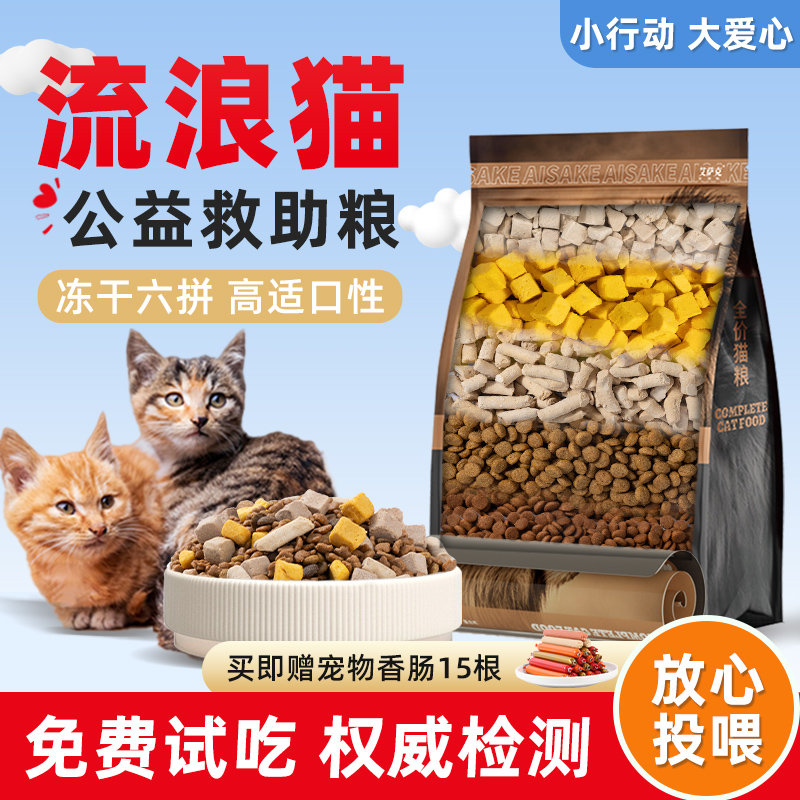 买1送1流浪猫公益救助猫粮平价款