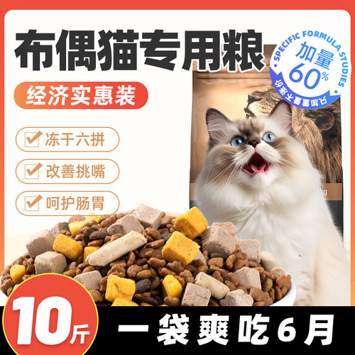布偶专用呵护肠胃美毛防掉毛