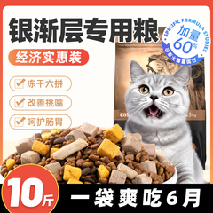 艾萨克银渐层专用猫粮成猫幼猫冻干10斤装增肥发腮美毛防掉毛全价