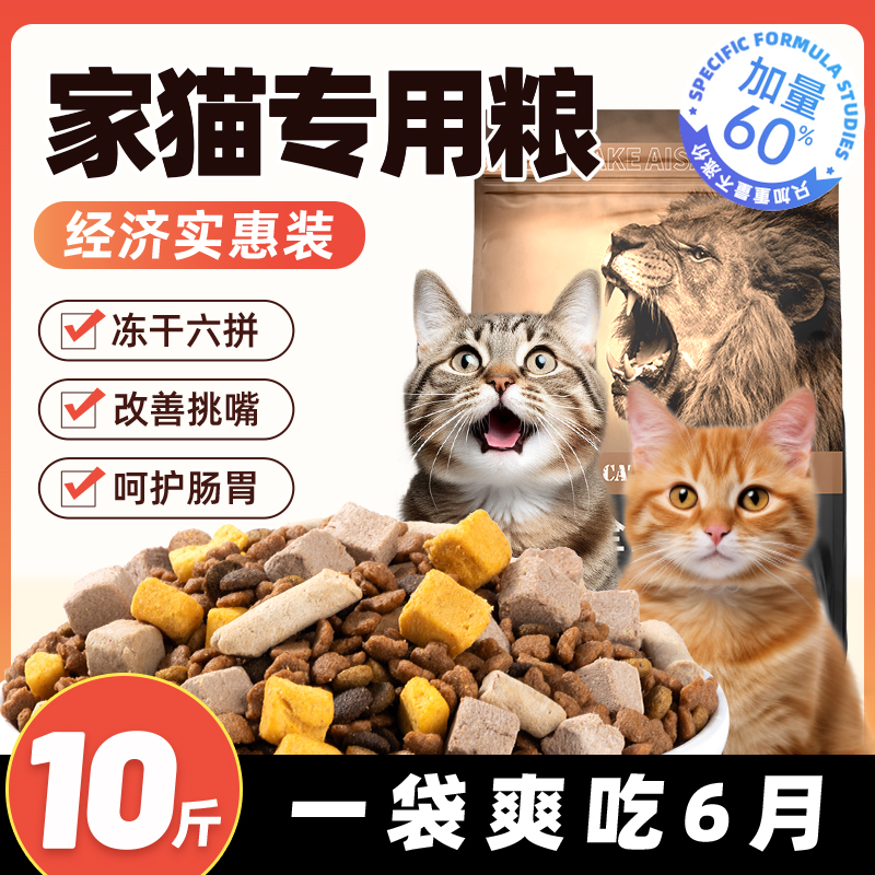 家猫专用10斤营养发腮经济实惠