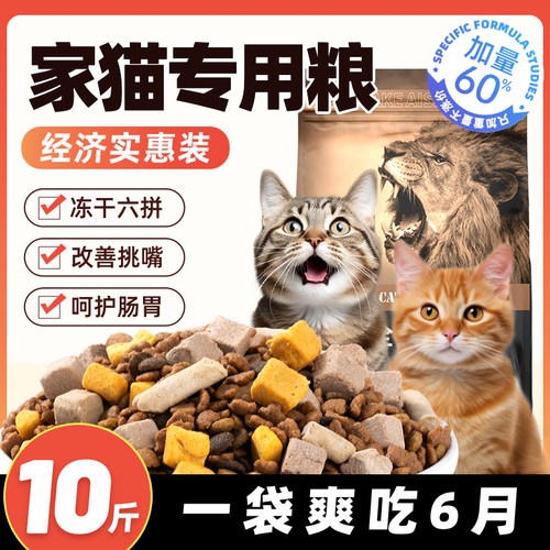 家猫专用10斤营养发腮经济实惠