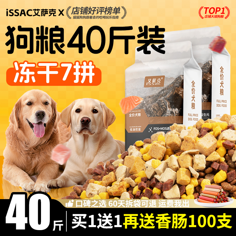 冻干狗粮40斤装通用型美毛护肠胃