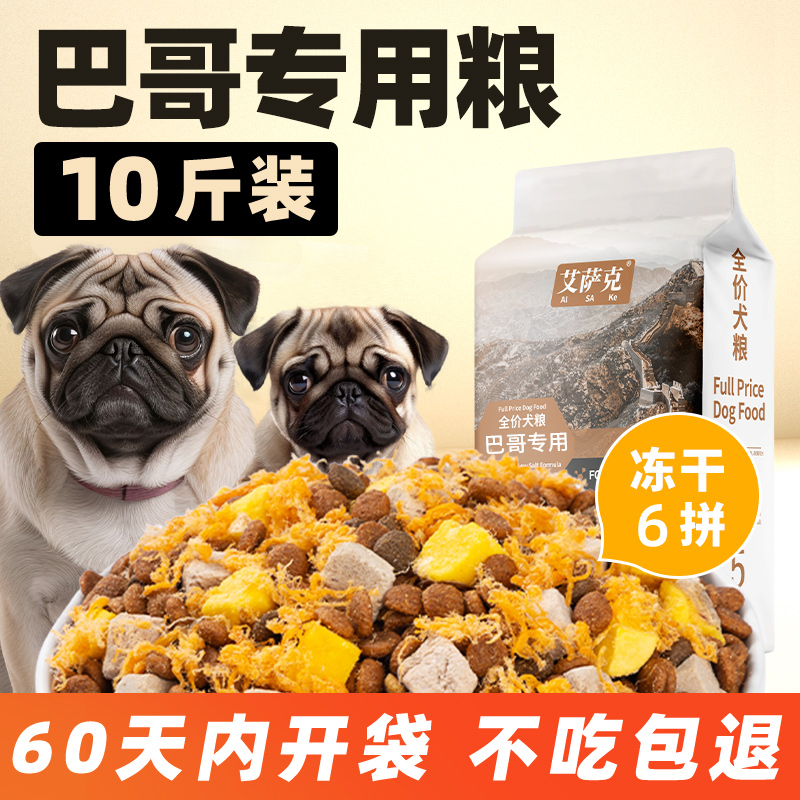 巴哥中小型犬冻干六拼健骨补钙