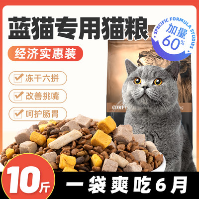 蓝猫专用10斤装增肥营养发腮