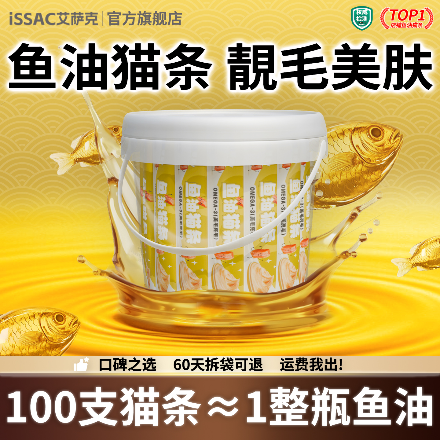 艾萨克鱼油猫条补水湿粮