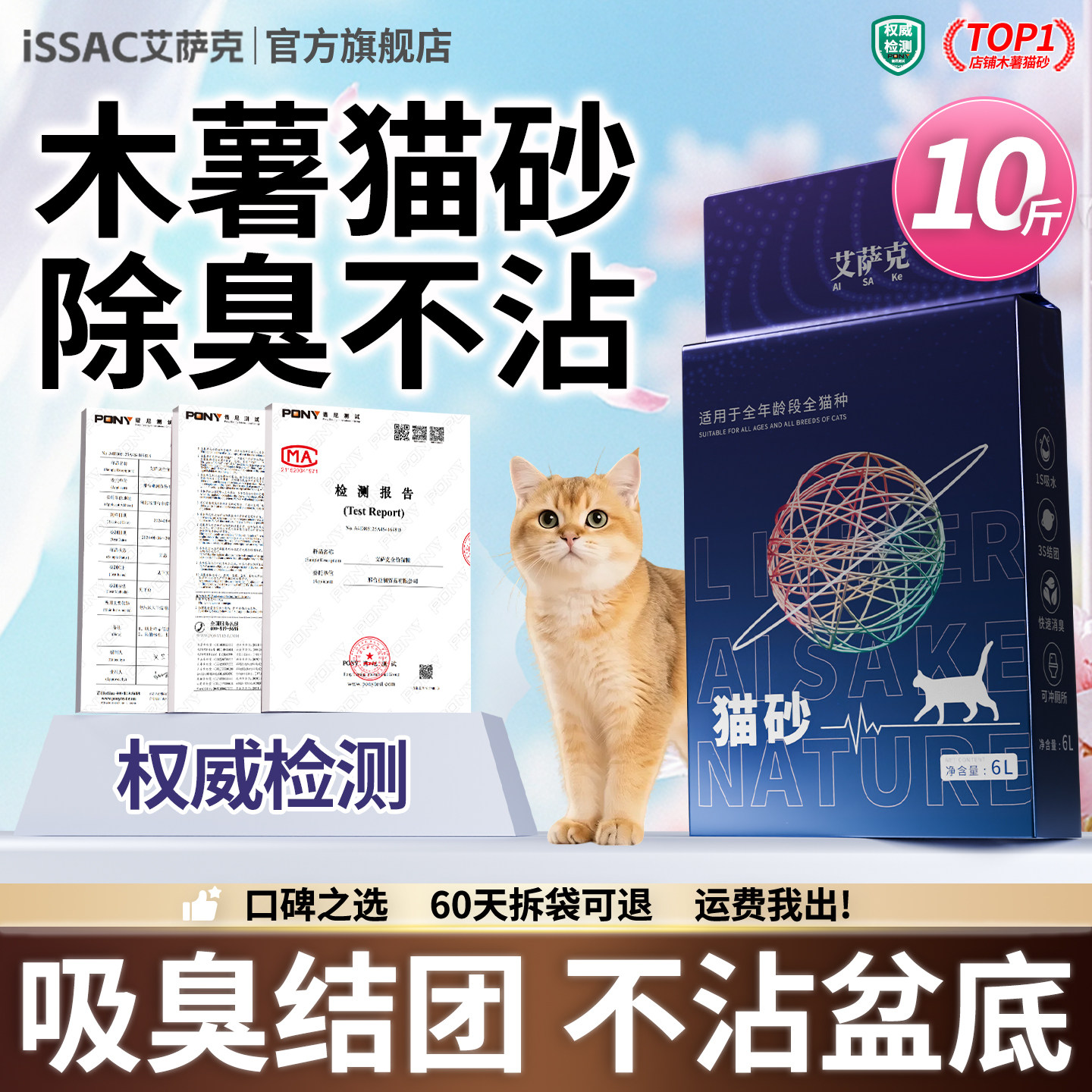 艾萨克混合豆腐猫砂10斤装木薯猫砂除臭不沾底吸臭结团全猫种适用