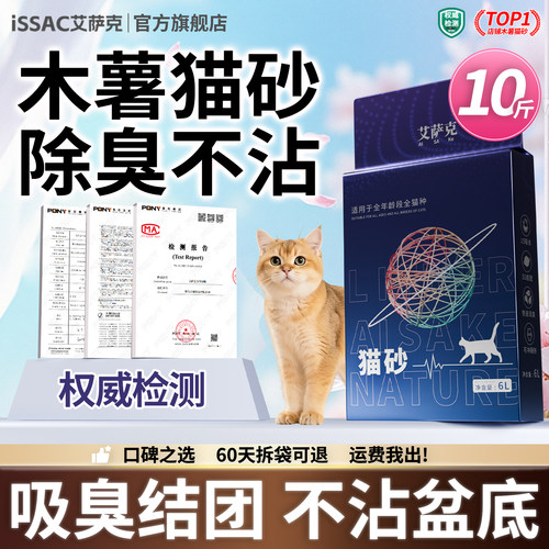 艾萨克除臭猫砂10公斤全猫通用