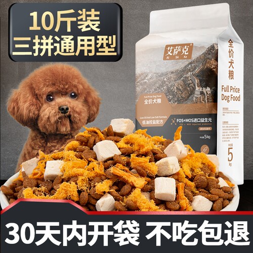 冻干狗粮通用型10斤装成犬幼犬