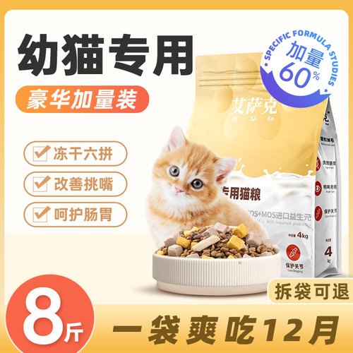 幼猫专用粮8斤装冻干奶糕1-12月