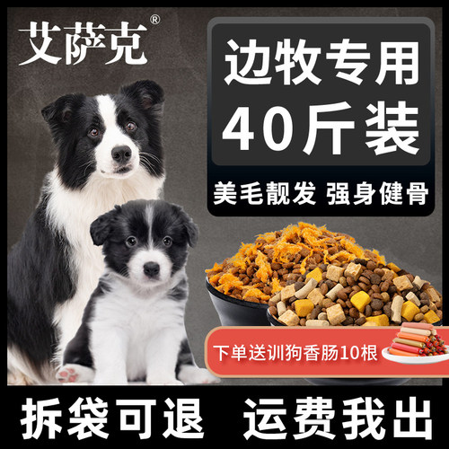 艾萨克边牧专用狗粮冻干成犬