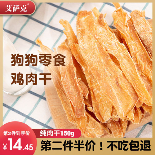 狗狗鸡肉干零食奖励大小型犬通用