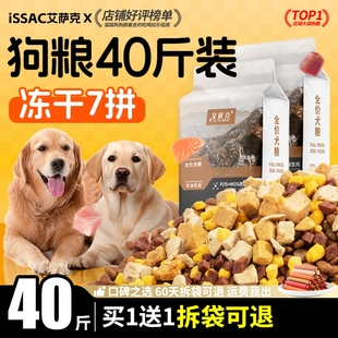 冻干狗粮40斤装通用型成犬金毛柯基边牧拉布拉多大型犬专用大袋装