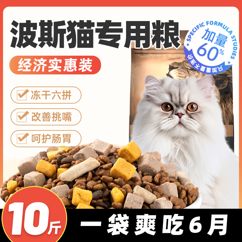 波斯猫专用10斤营养发腮经济实惠