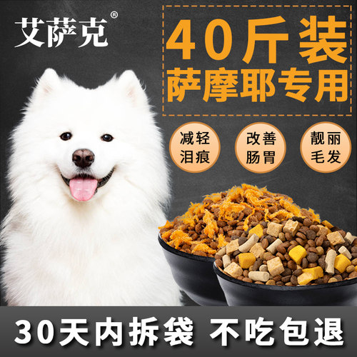 艾萨克萨摩耶专用狗粮40斤装补钙