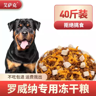 冻干罗威纳狗粮专用40幼犬专用粮