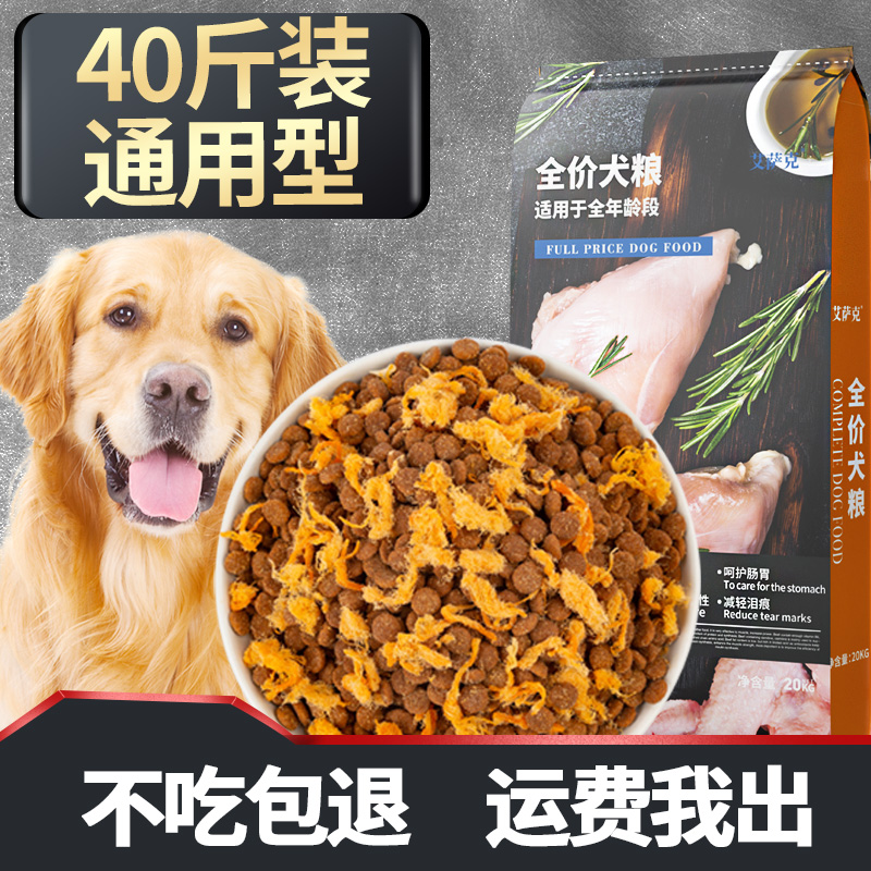 狗粮通用型40斤装肉松萨摩边牧