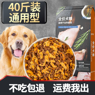 肉松成犬幼犬金毛拉布拉多边牧萨摩大型犬100 狗粮通用型40斤装