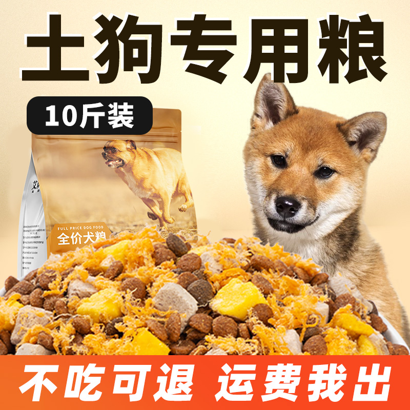 土狗专用冻干狗粮10斤装通用型