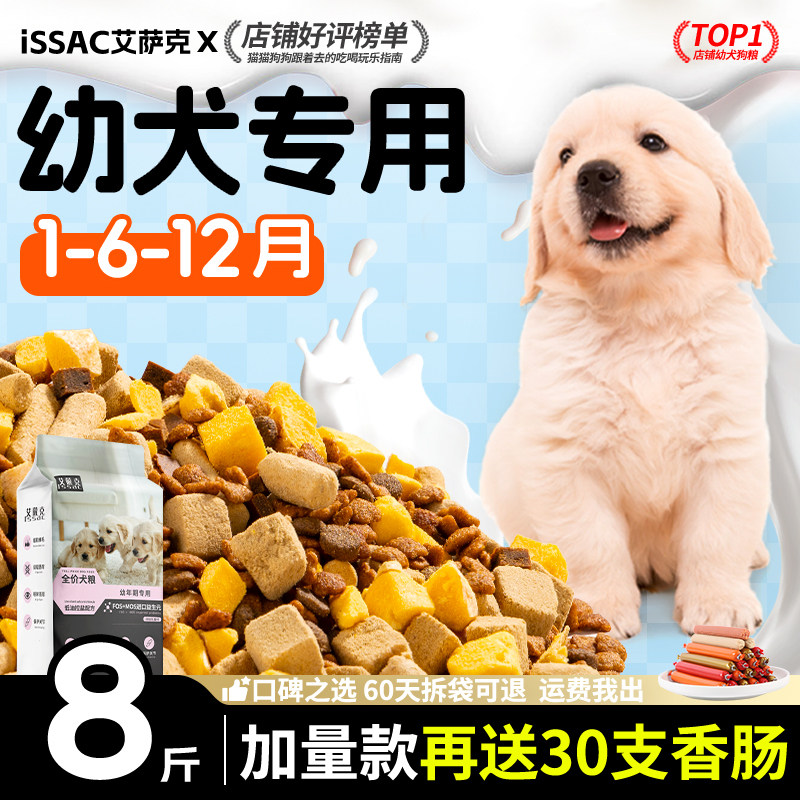 幼犬专用冻干狗粮8斤装奶糕通用型泰迪金毛柯基土狗博美比熊全价