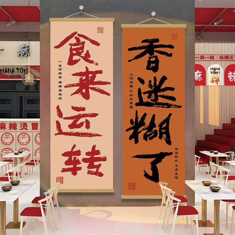 火锅麻辣烫店海报挂画
