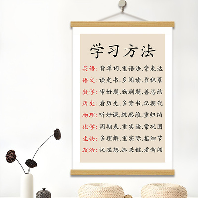 学习方法装饰教育挂画文字图