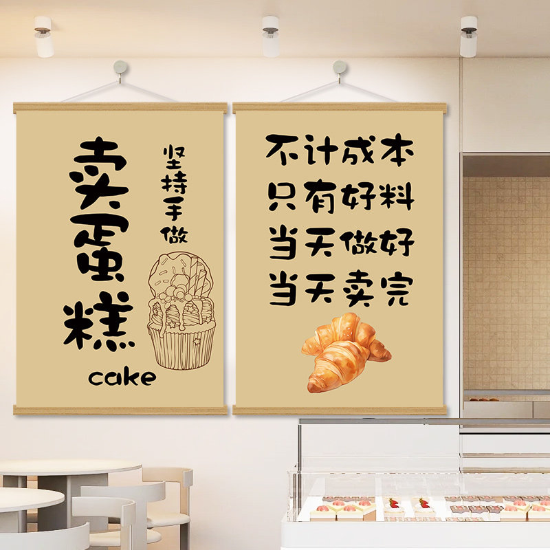 蛋糕店挂画面包店墙面装饰卷轴