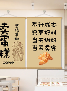 蛋糕店挂画面包店墙面装饰卷轴
