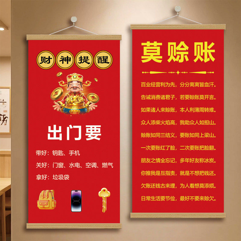 拒绝赊账店铺宣传文字装饰画