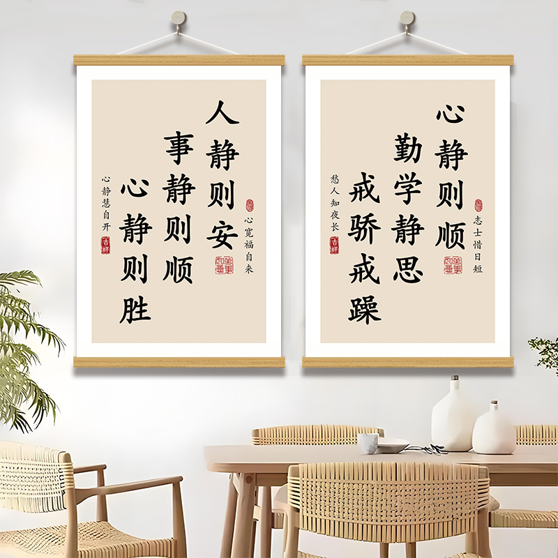 励志挂画人静则安客厅书房挂画