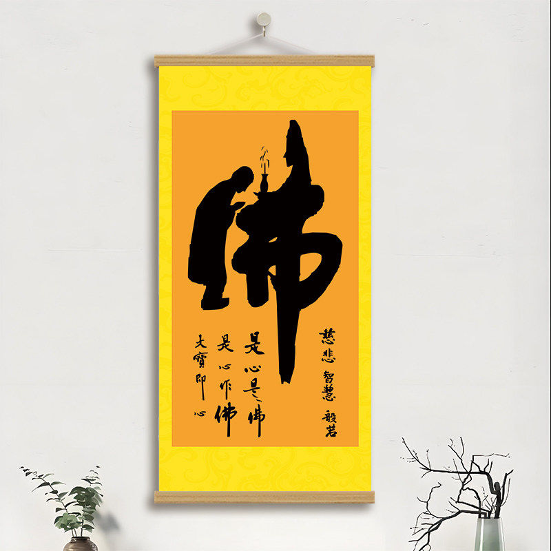 禅意佛字中式书法装饰画客厅挂画