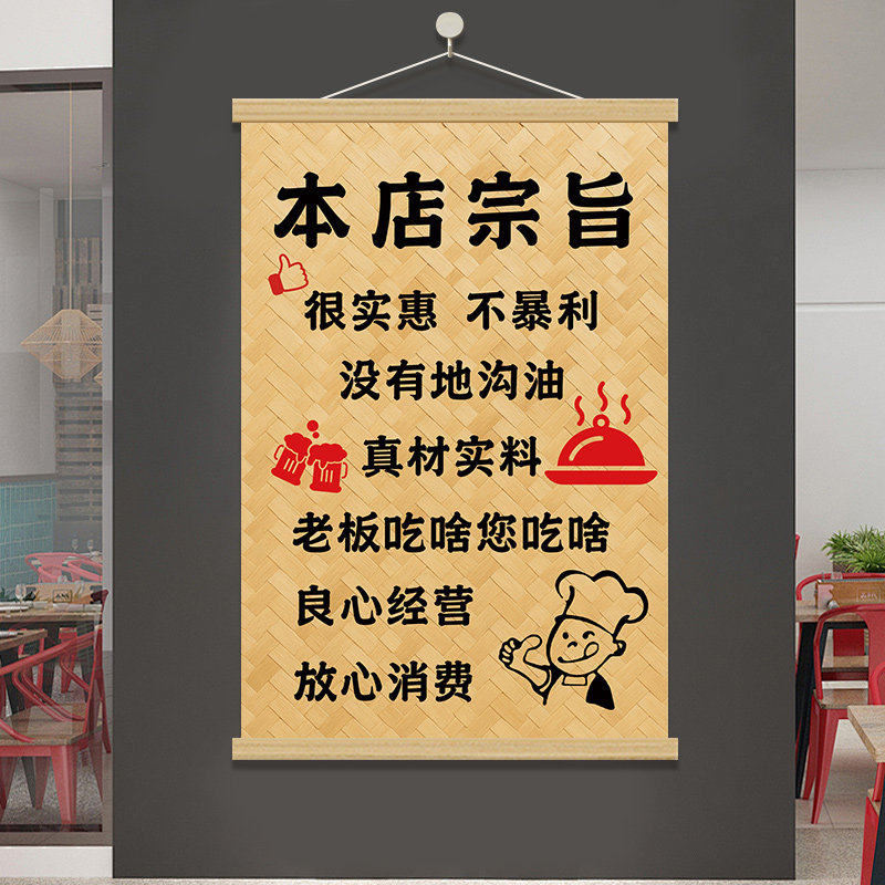本店宗旨诚实守信美食宣传画