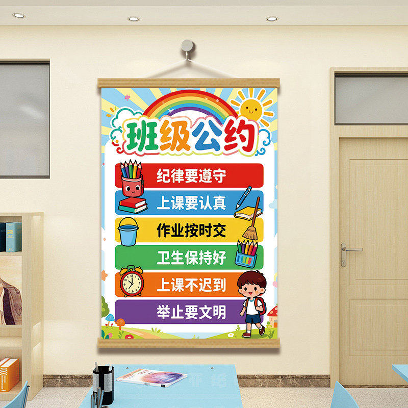 班级公约装饰画幼儿园教室挂画
