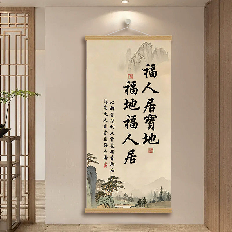 中式福地福人居宝地装饰画