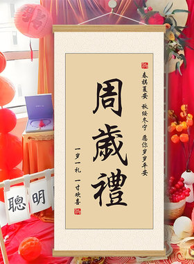 周岁礼挂画宴布置装饰背景挂画