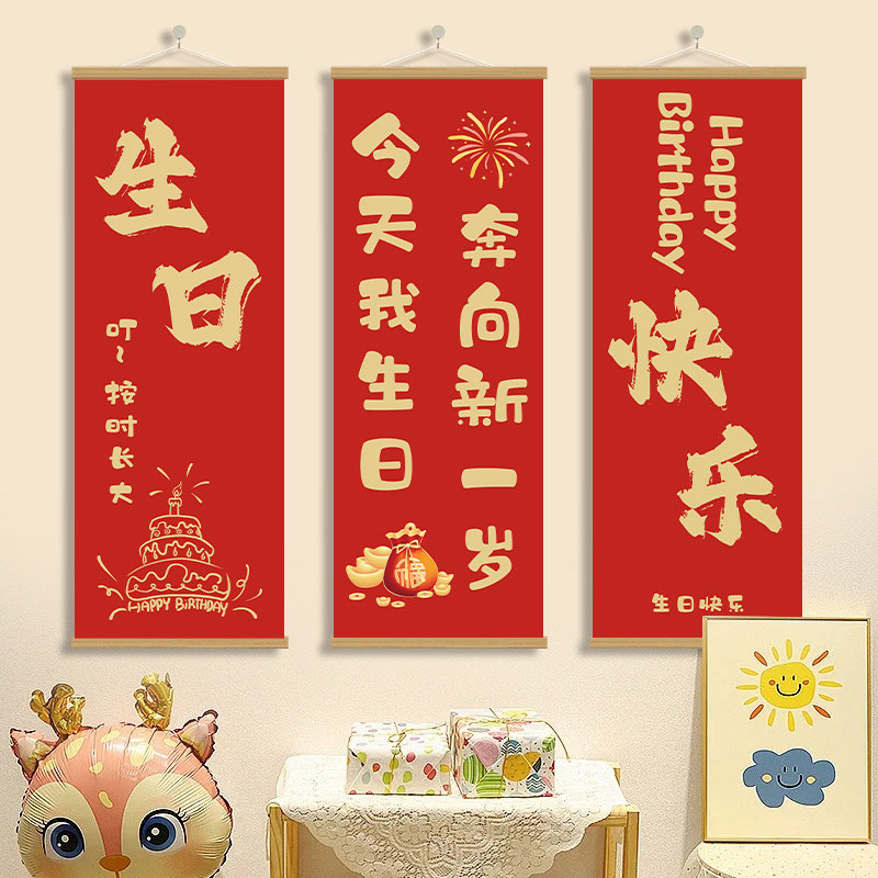 生日快乐满月挂画儿童周岁生日装饰画男孩女孩生日布置场景布置图,家居饰品,现代装饰画,淘宝优惠券,粉丝福利购,淘宝优惠卷