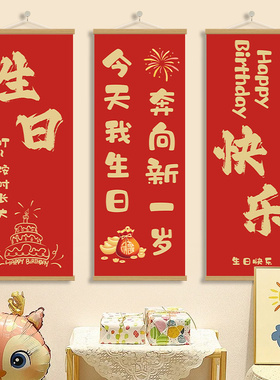 生日快乐挂画儿童周岁装饰挂画图
