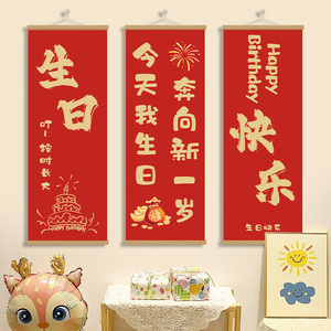 生日快乐挂画儿童周岁装饰挂画图