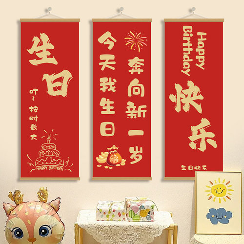 生日快乐挂画儿童周岁装饰挂画图
