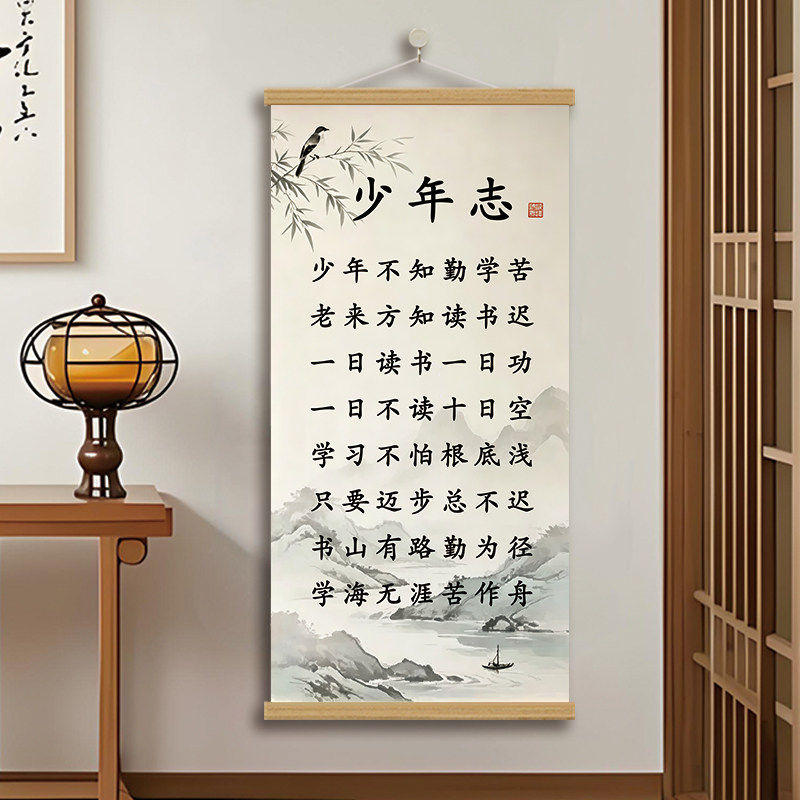 少年志书法字画挂图励志标语海报