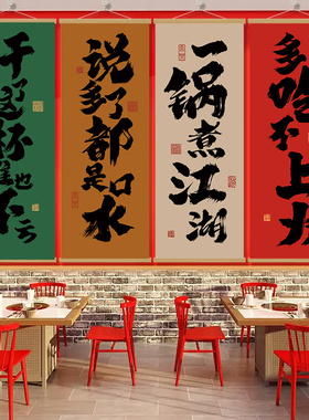 火锅馆墙面装饰画文字装饰挂画