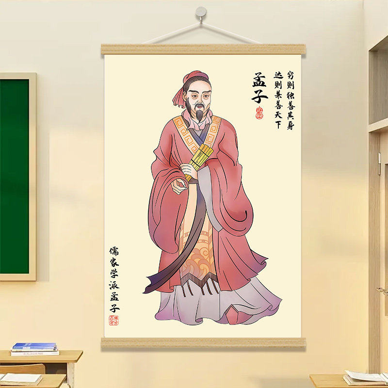 荀子孔子古代人物装饰挂画