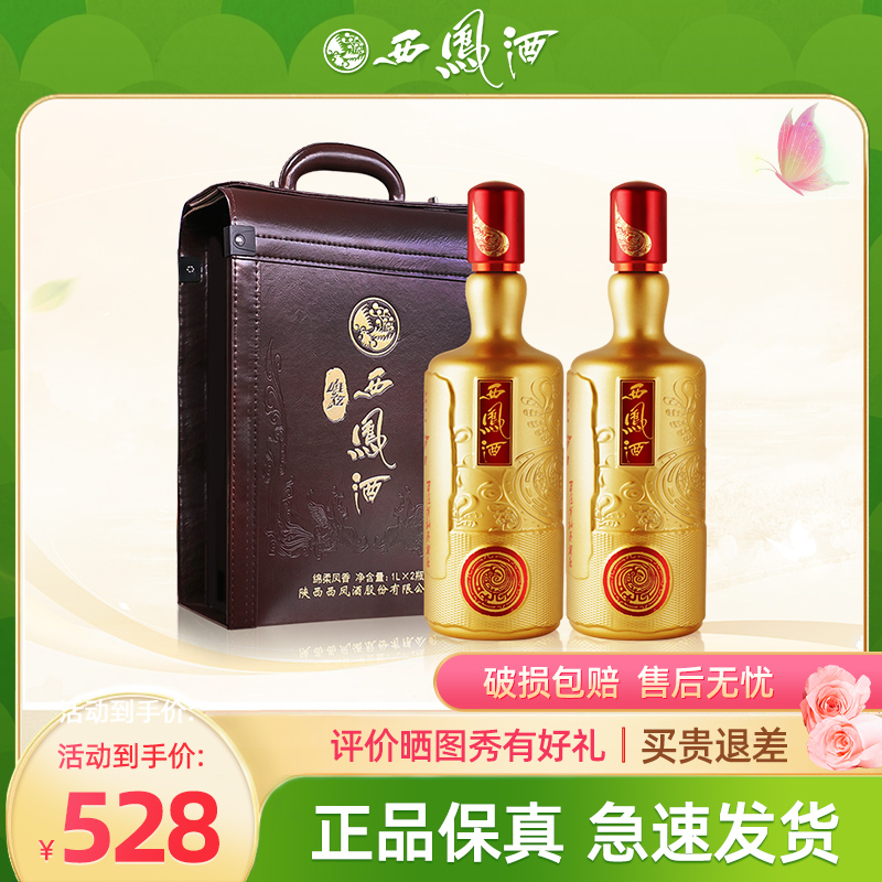 西凤酒礼盒52度唯炫1000mlx2瓶