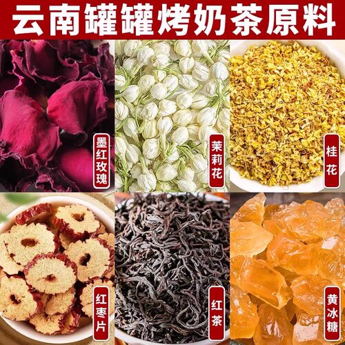 罐罐烤奶茶材料围炉煮茶送配方
