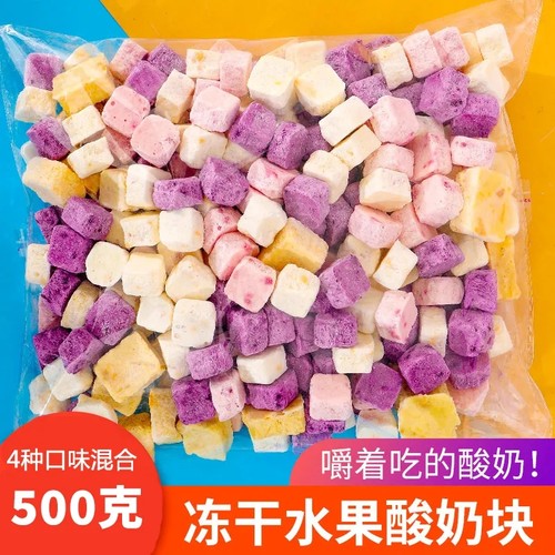 冻干酸奶块500g办公室休闲零食